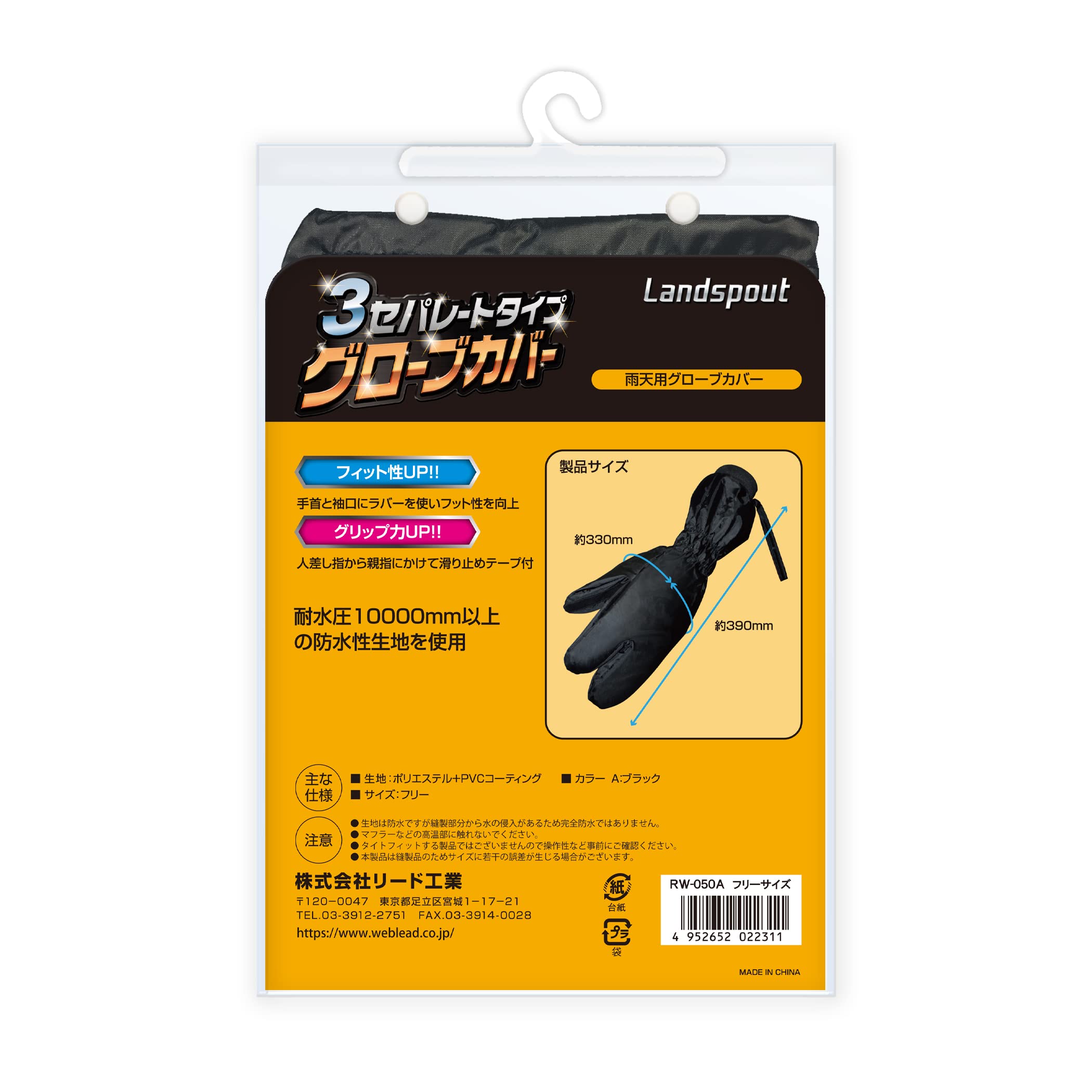 Amazon | リード工業(LEAD) Landspout 3セパレートタイプ 雨天用